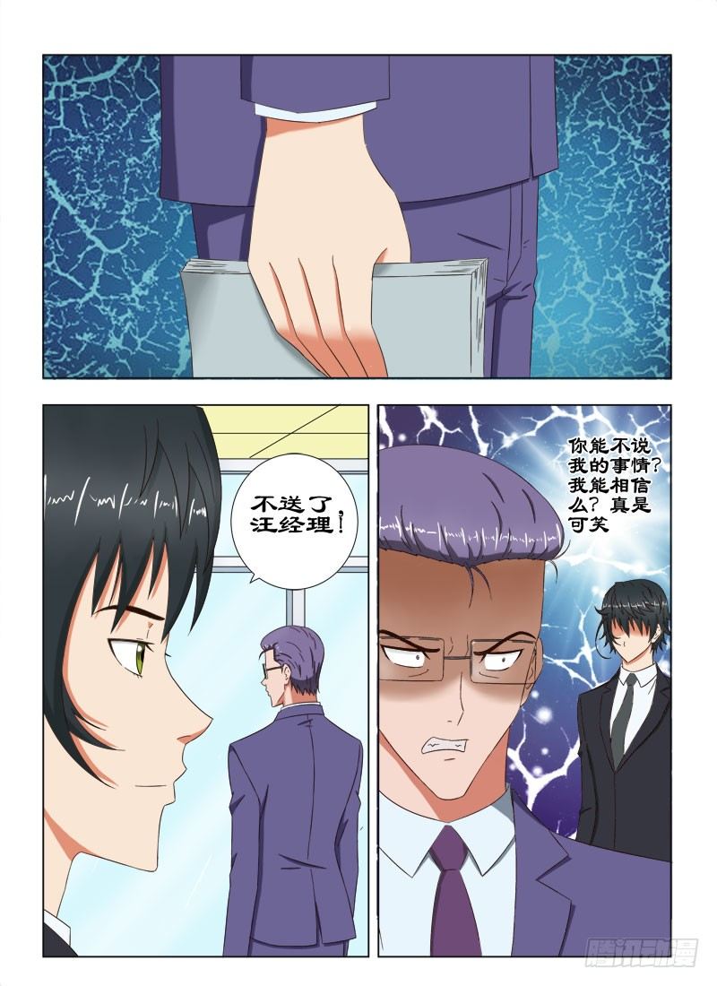 《超能奶爸》54好自为之 第6页
