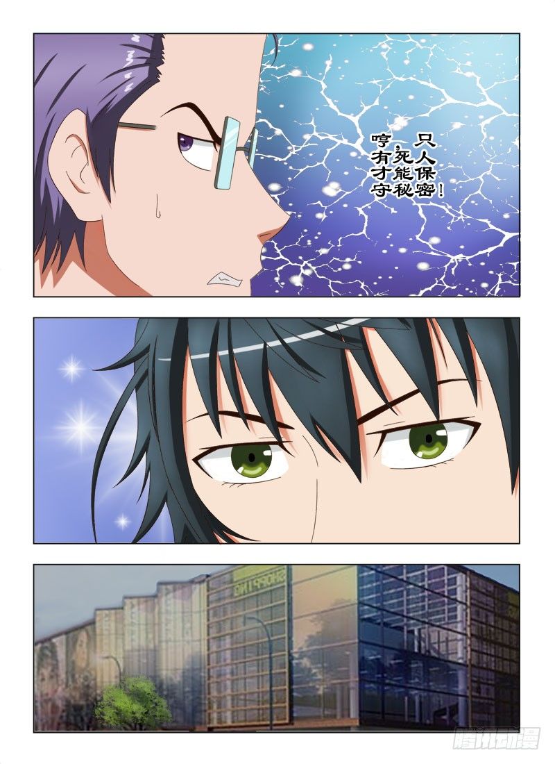 《超能奶爸》54好自为之 第7页