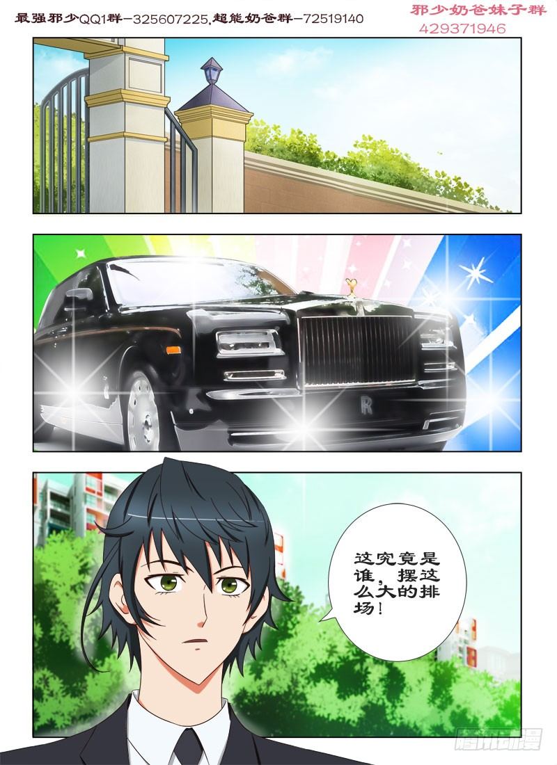 《超能奶爸》54好自为之 第8页