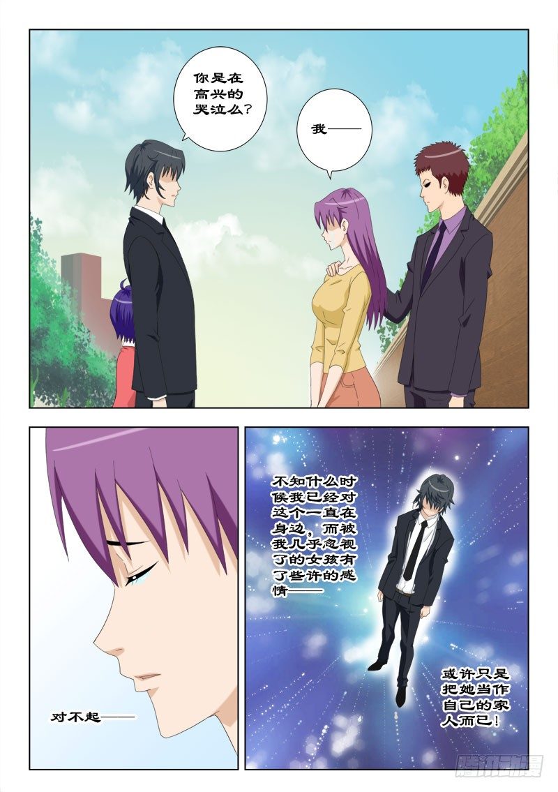 《超能奶爸》56 老师不要走！ 第2页