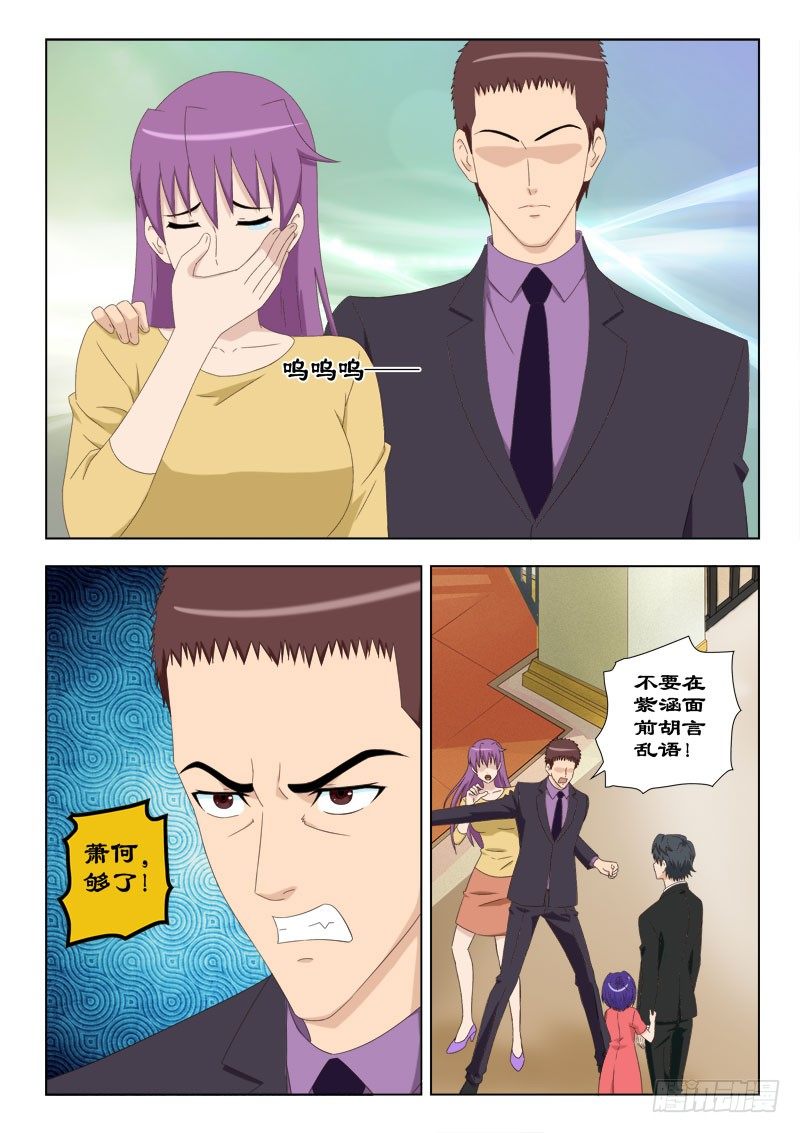 《超能奶爸》56 老师不要走！ 第3页