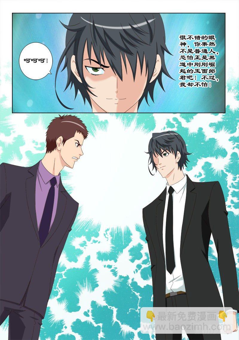 《超能奶爸》56 老师不要走！ 第4页