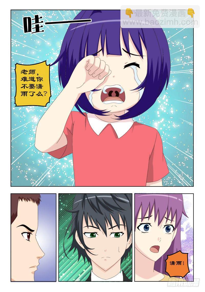 《超能奶爸》56 老师不要走！ 第5页