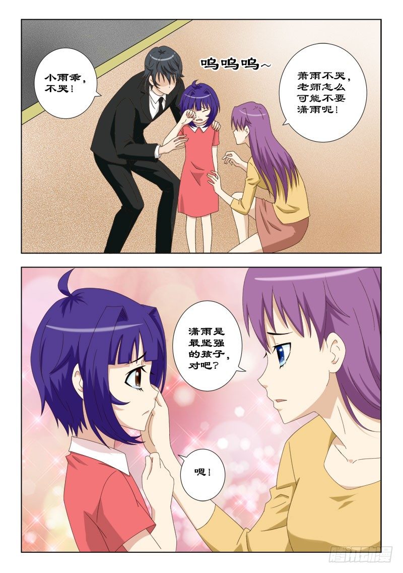 《超能奶爸》56 老师不要走！ 第6页