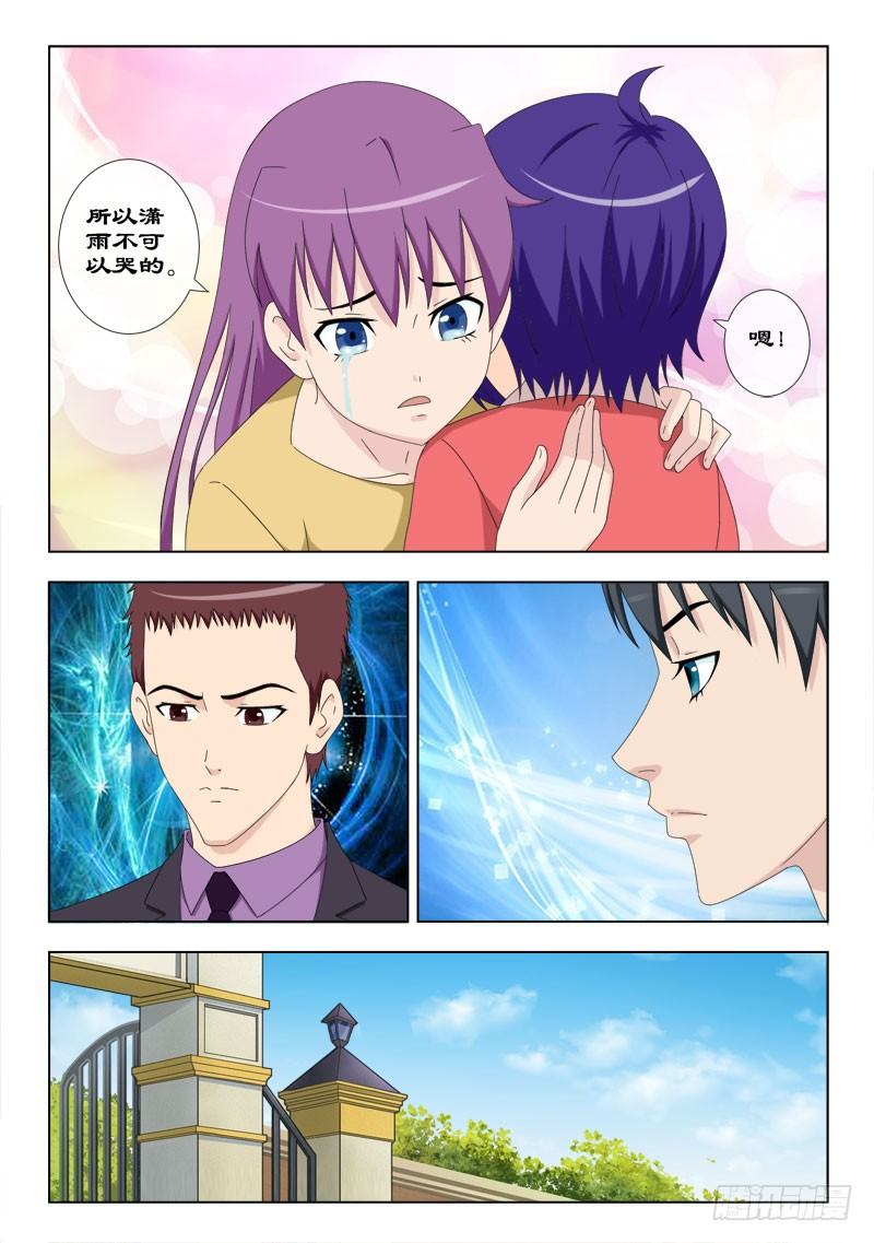 《超能奶爸》56 老师不要走！ 第7页