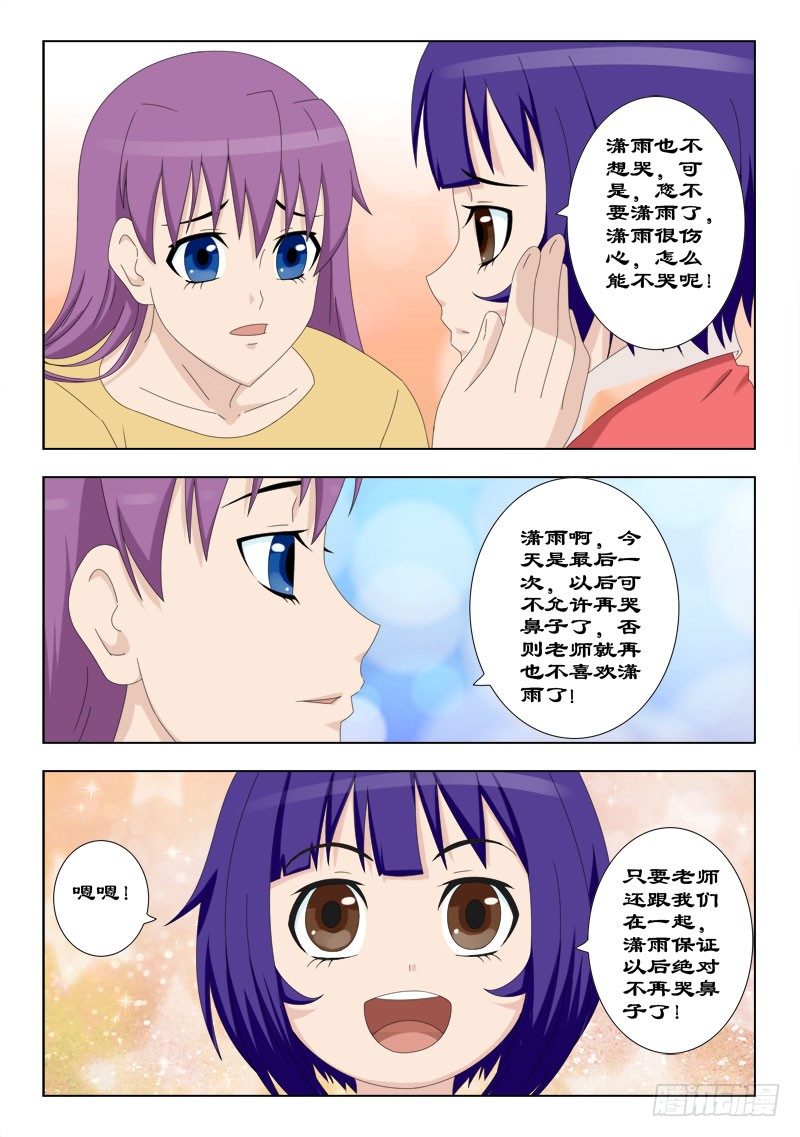 《超能奶爸》56 老师不要走！ 第8页