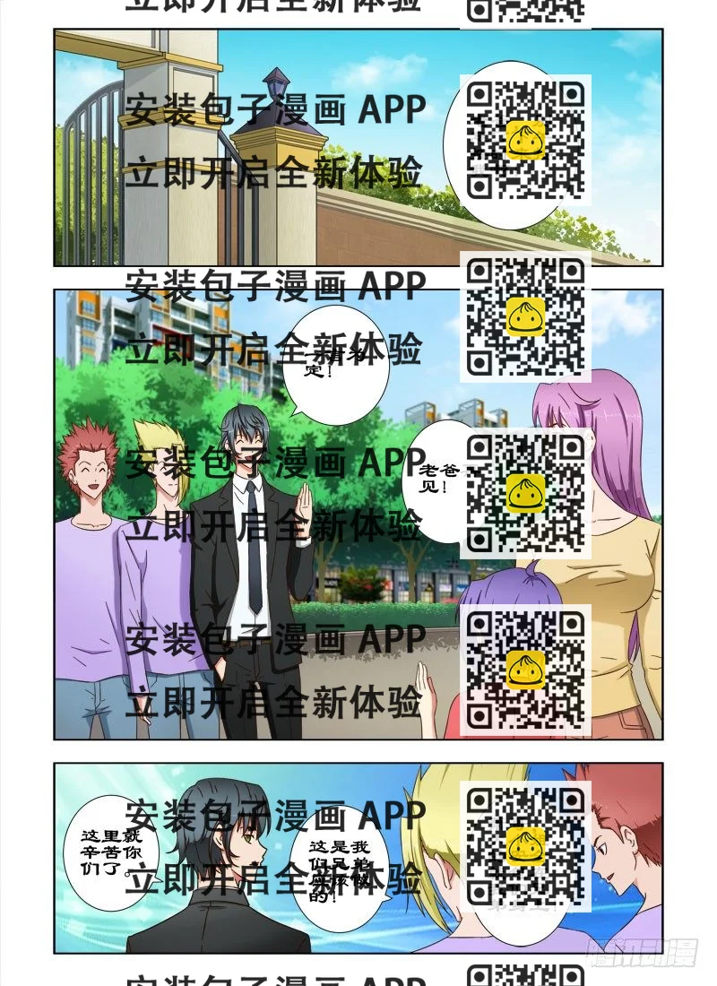 《超能奶爸》53 别挑战我的耐性 第2页