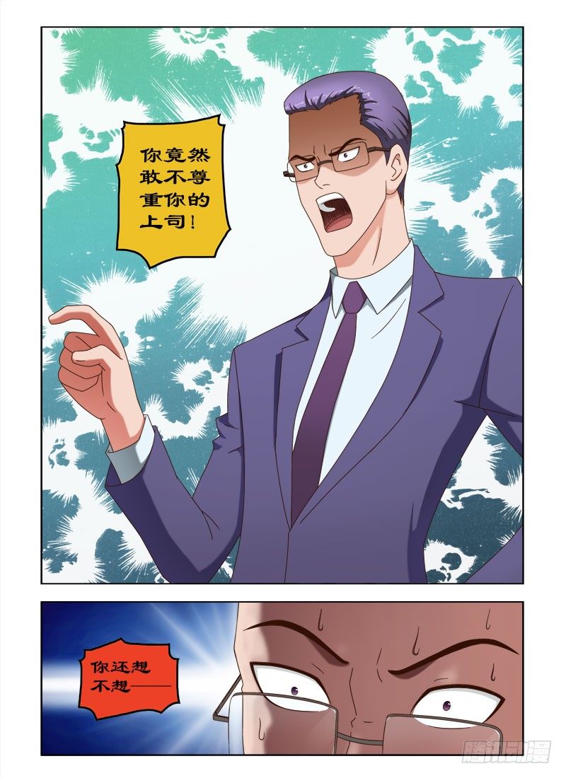 《超能奶爸》53 别挑战我的耐性 第7页
