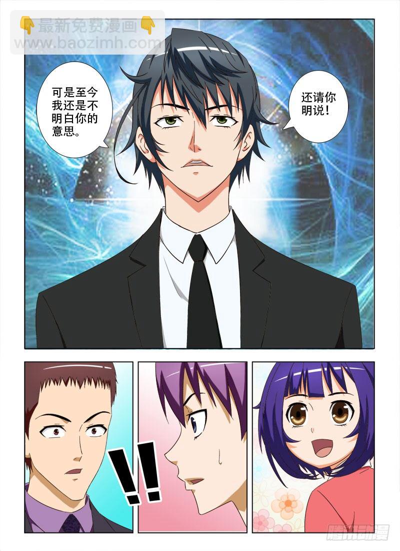 《超能奶爸》55 戴紫涵的未婚夫 第10页