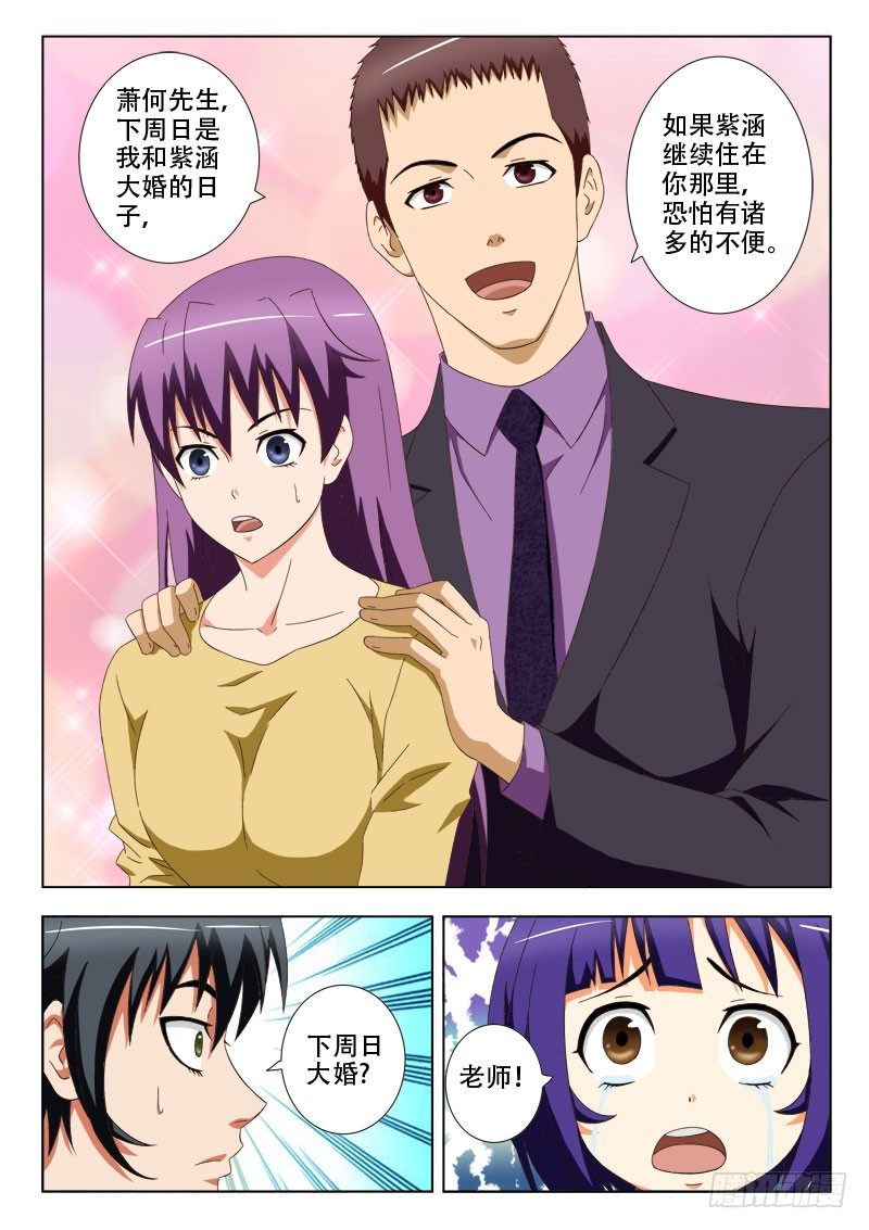 《超能奶爸》55 戴紫涵的未婚夫 第11页