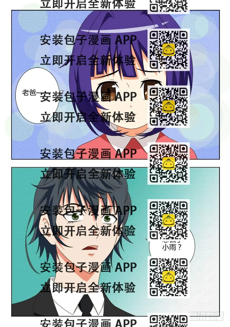 《超能奶爸》55 戴紫涵的未婚夫 第2页