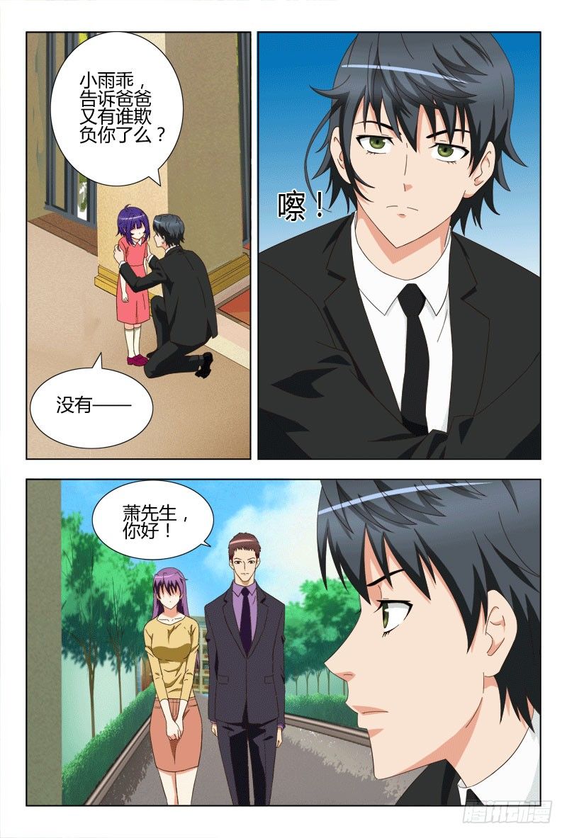《超能奶爸》55 戴紫涵的未婚夫 第3页