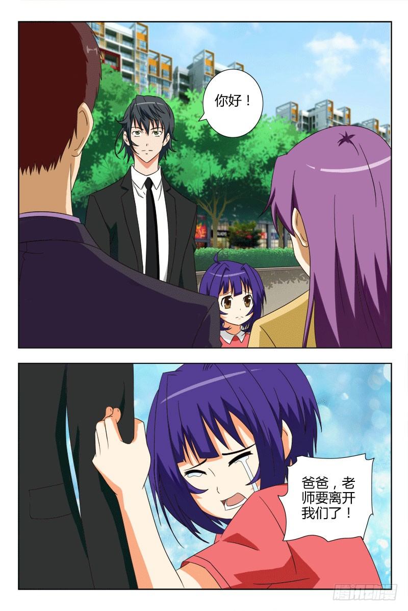 《超能奶爸》55 戴紫涵的未婚夫 第4页