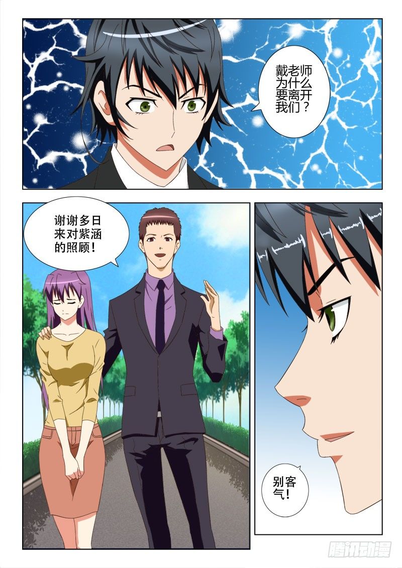 《超能奶爸》55 戴紫涵的未婚夫 第5页