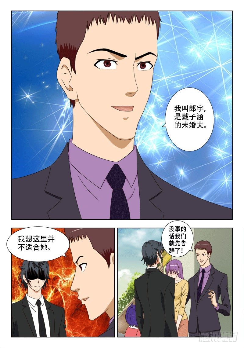 《超能奶爸》55 戴紫涵的未婚夫 第6页