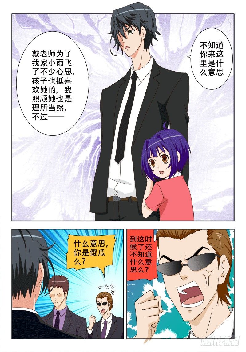 《超能奶爸》55 戴紫涵的未婚夫 第7页
