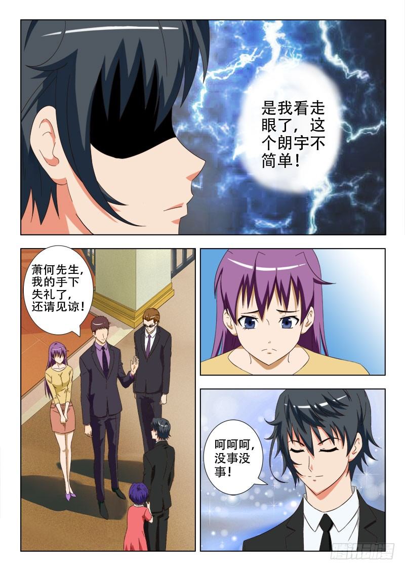 《超能奶爸》55 戴紫涵的未婚夫 第9页
