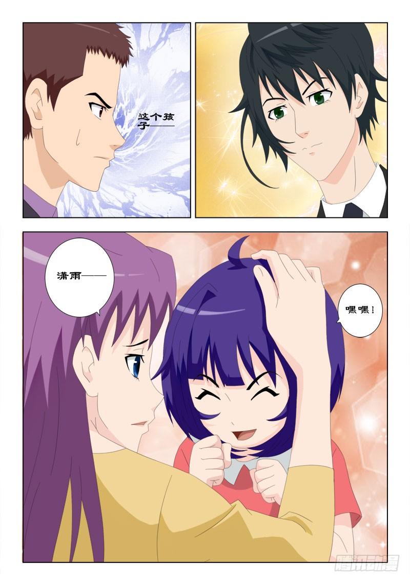 《超能奶爸》57 不，我叫光！ 第1页