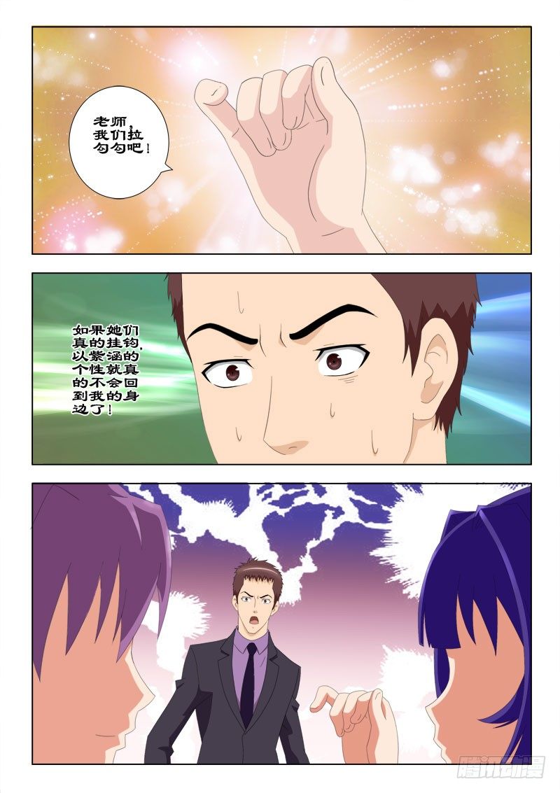 《超能奶爸》57 不，我叫光！ 第2页