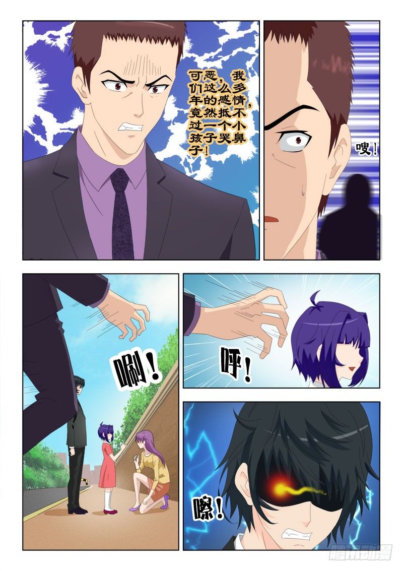 《超能奶爸》57 不，我叫光！ 第3页