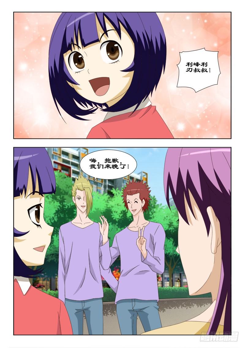 《超能奶爸》57 不，我叫光！ 第5页