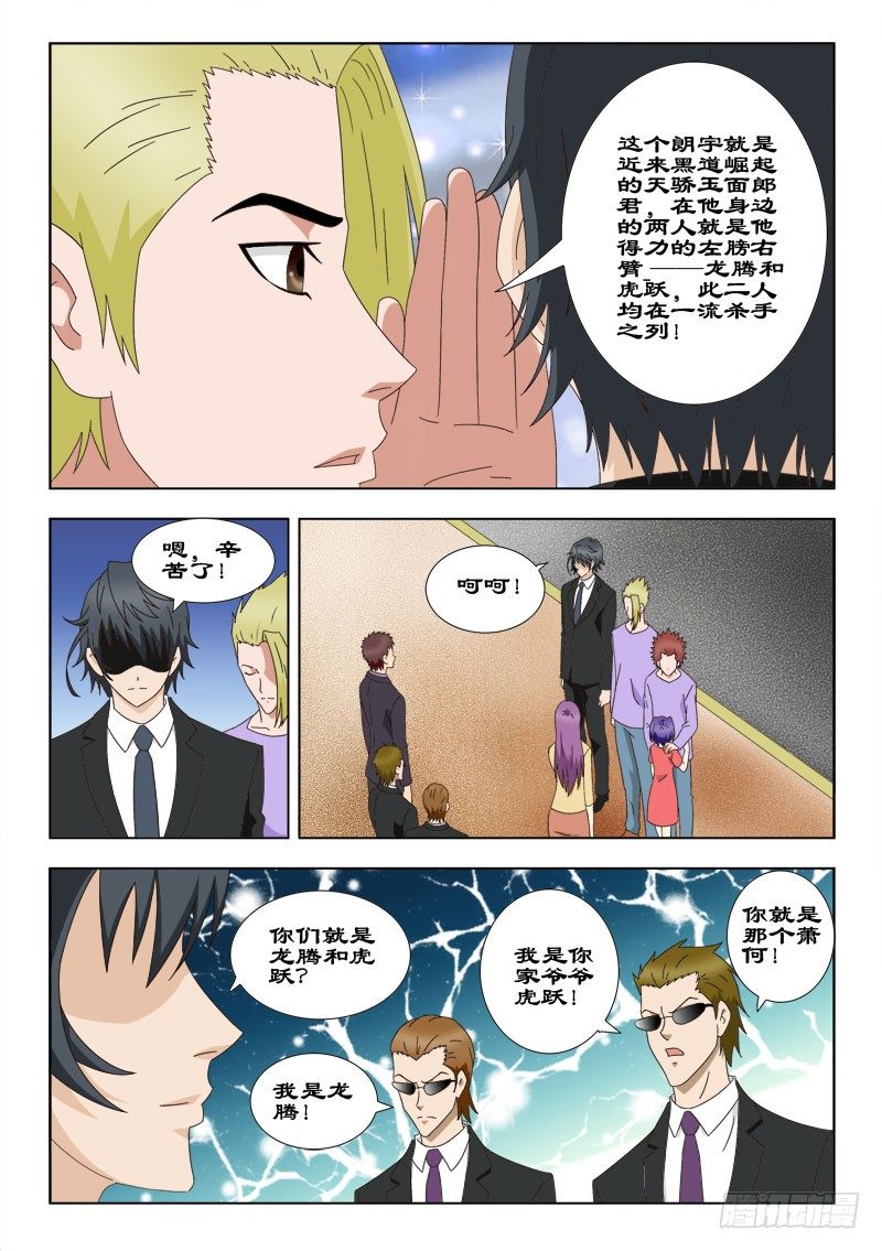《超能奶爸》57 不，我叫光！ 第7页