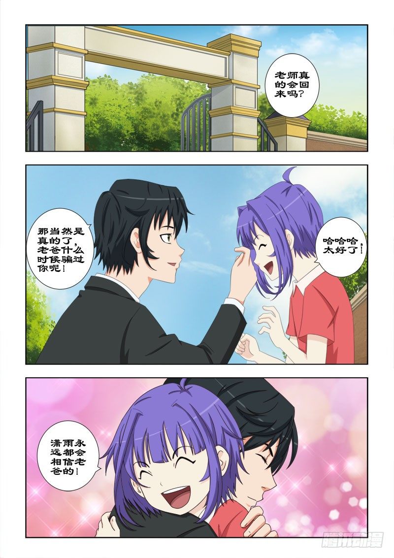 《超能奶爸》60 指腹为婚 第1页