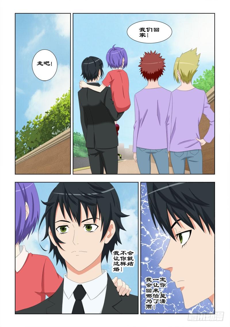 《超能奶爸》60 指腹为婚 第2页