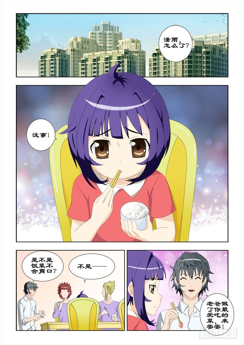 《超能奶爸》60 指腹为婚 第3页