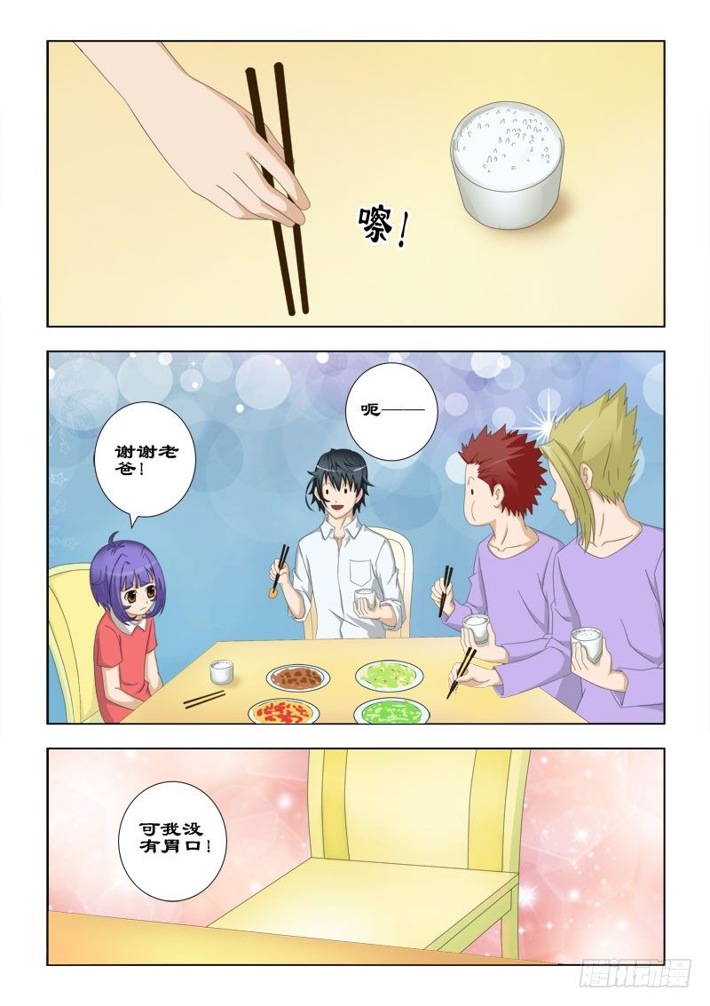 《超能奶爸》60 指腹为婚 第4页