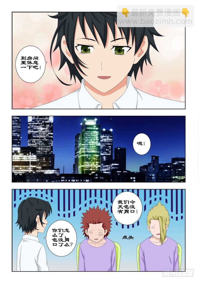 《超能奶爸》60 指腹为婚 第5页