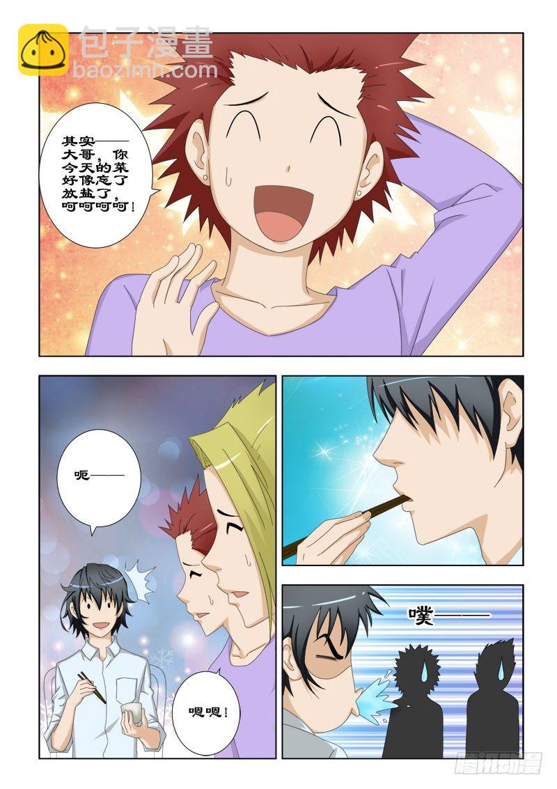 《超能奶爸》60 指腹为婚 第6页