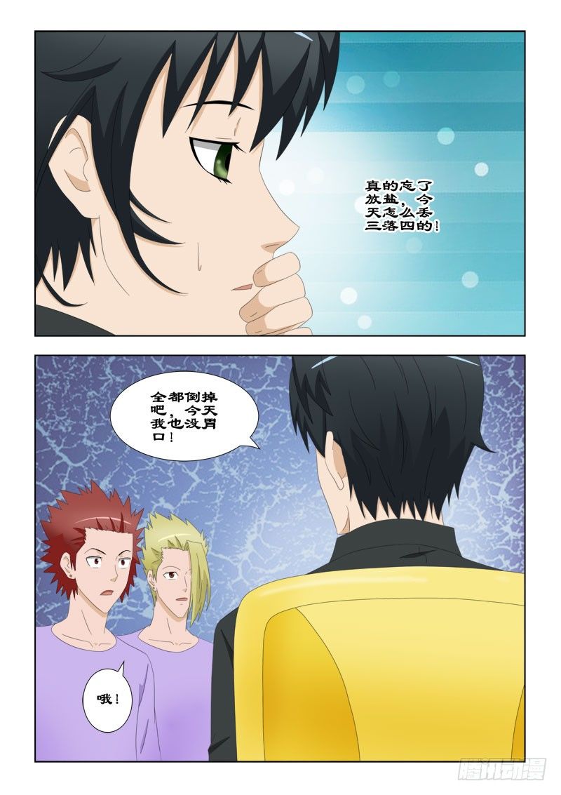 《超能奶爸》60 指腹为婚 第7页