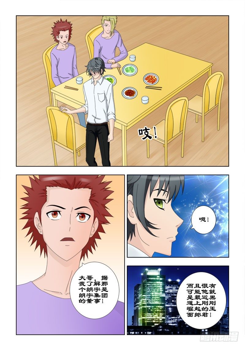 《超能奶爸》60 指腹为婚 第8页