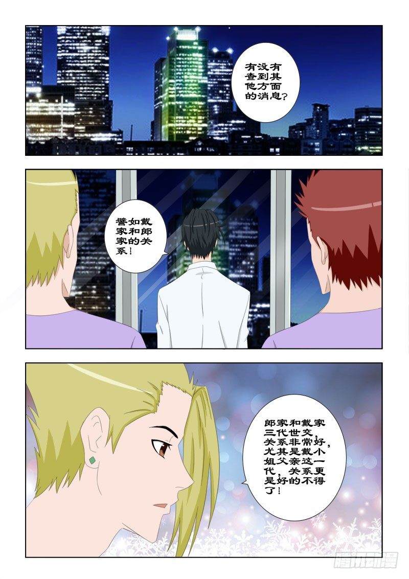 《超能奶爸》60 指腹为婚 第9页