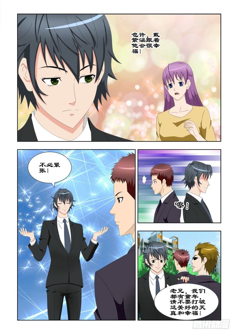 《超能奶爸》58 妈妈的心愿 第5页