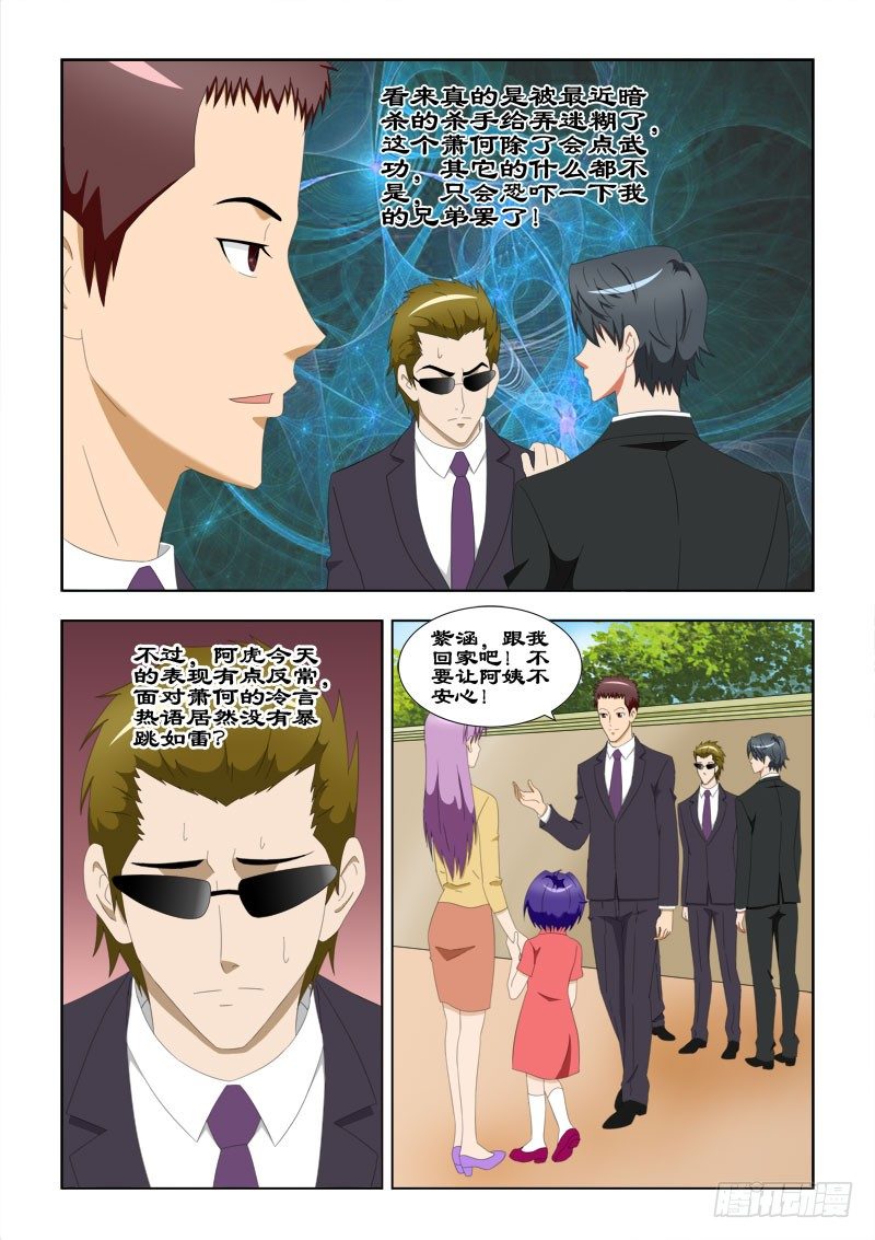 《超能奶爸》58 妈妈的心愿 第7页
