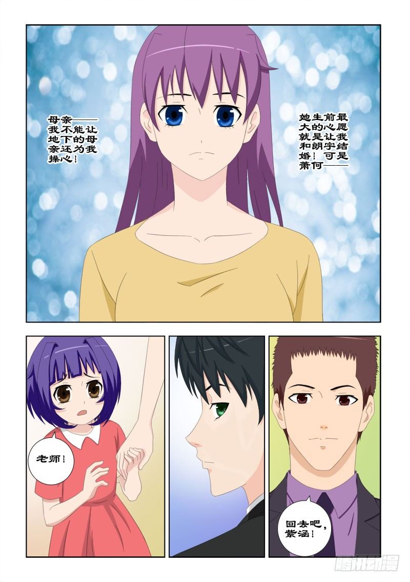 《超能奶爸》58 妈妈的心愿 第8页