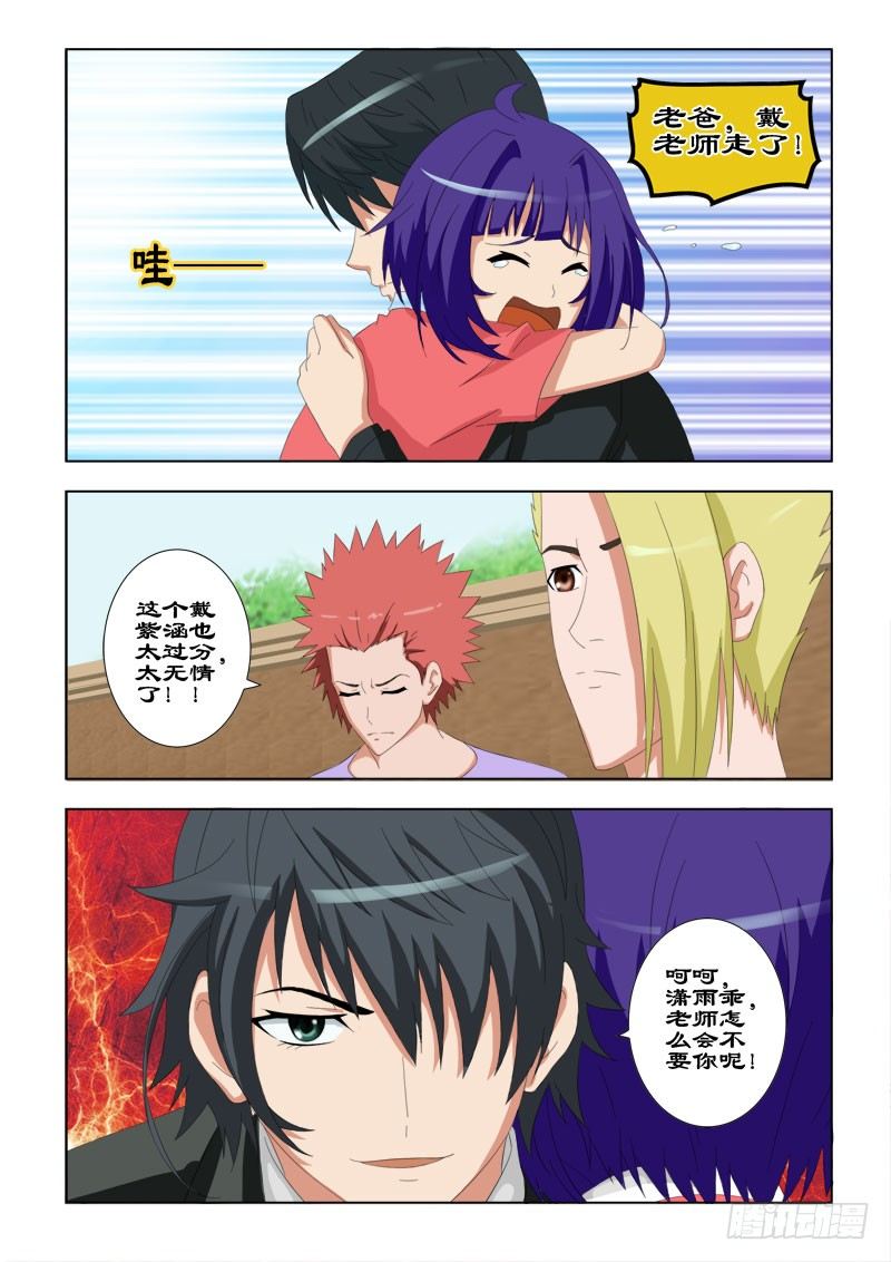 《超能奶爸》59 老师走了 第10页