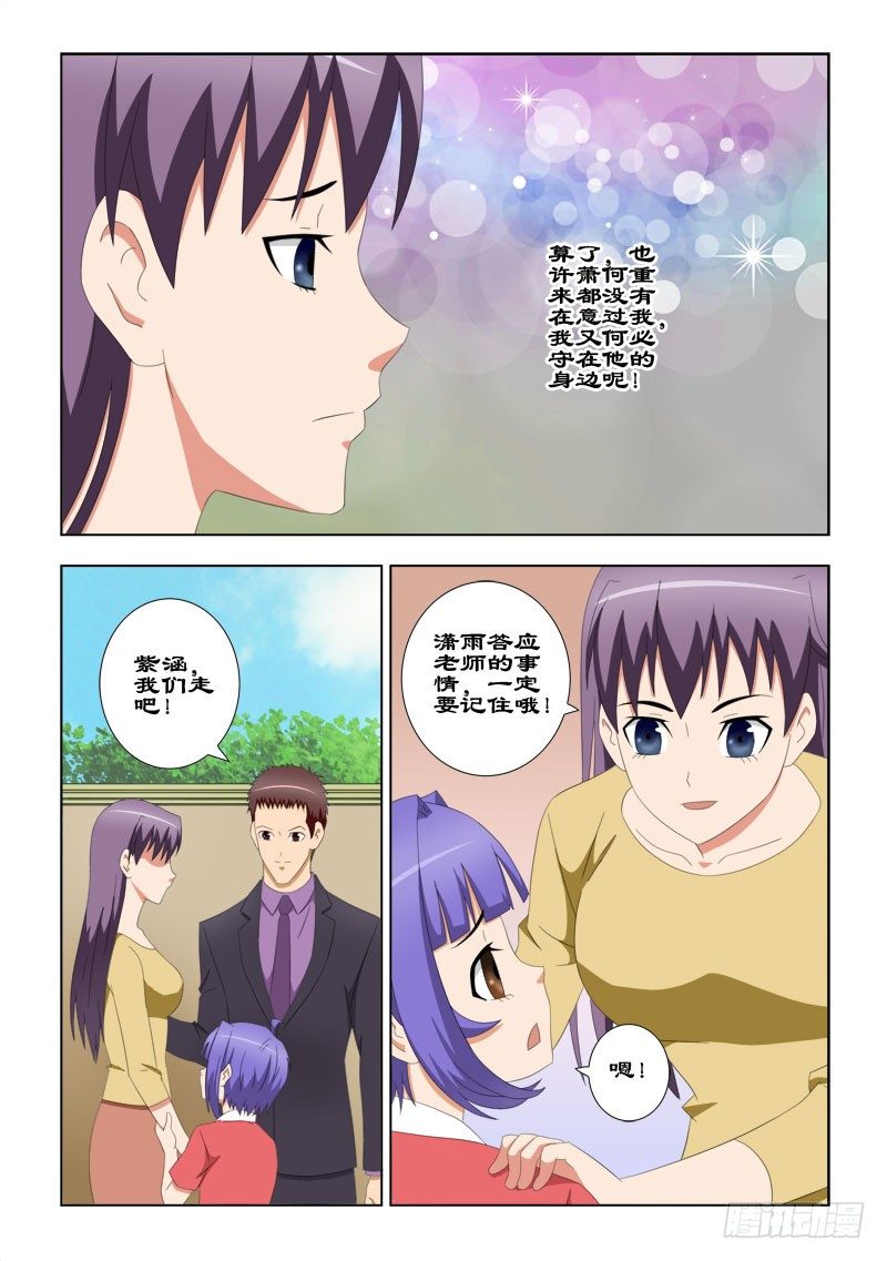 《超能奶爸》59 老师走了 第1页