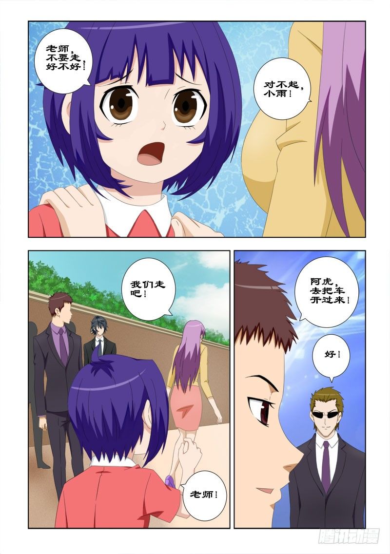 《超能奶爸》59 老师走了 第2页
