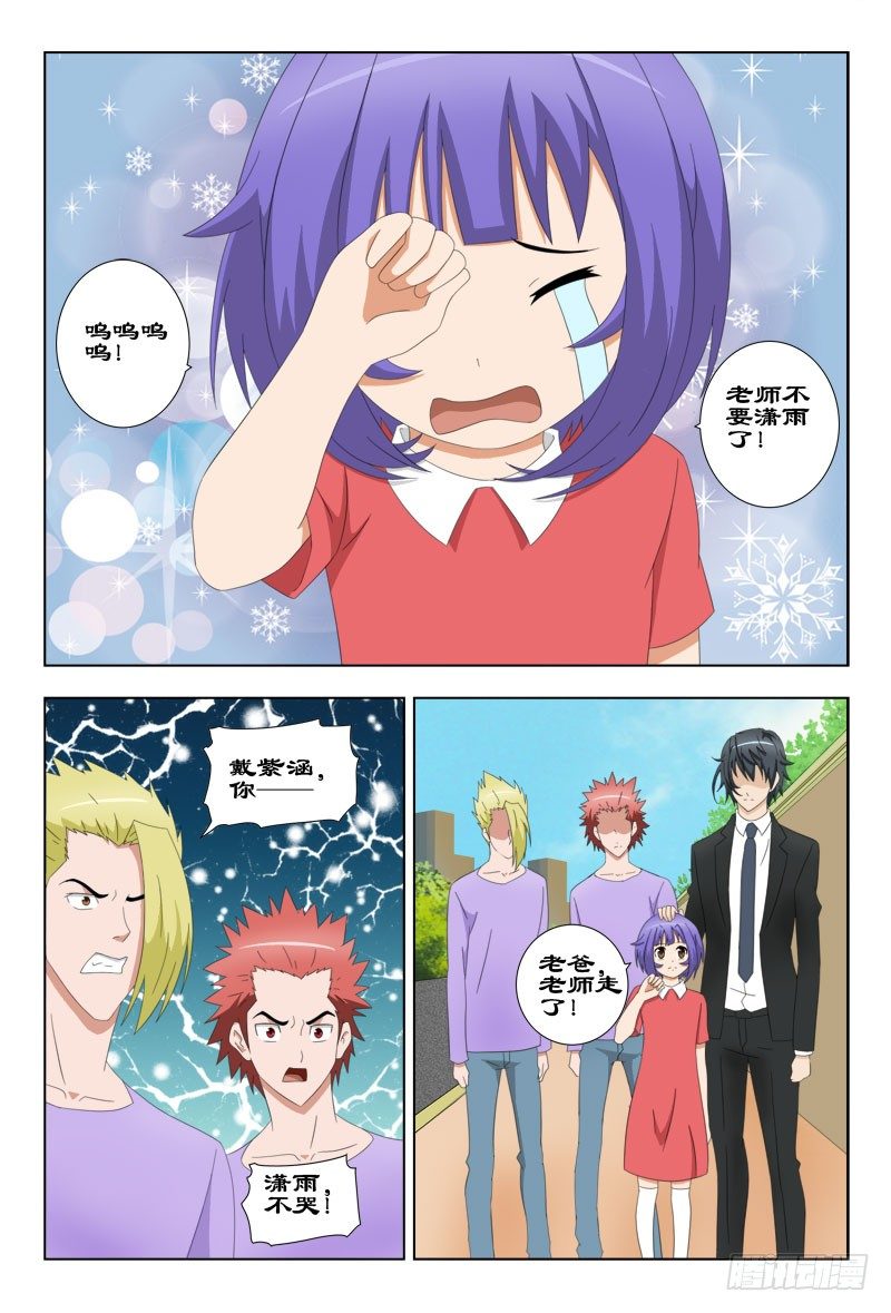 《超能奶爸》59 老师走了 第3页
