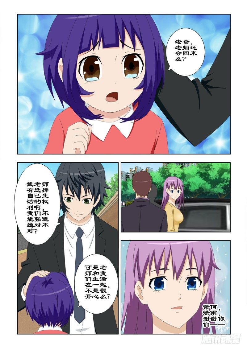 《超能奶爸》59 老师走了 第4页