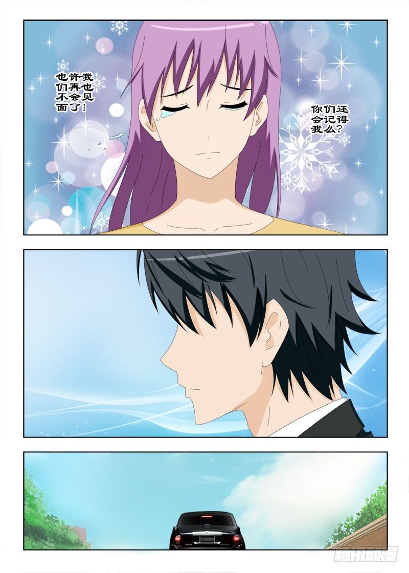 《超能奶爸》59 老师走了 第6页