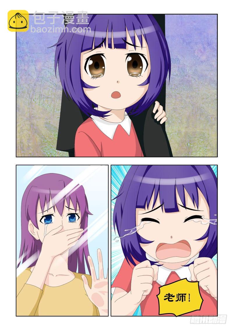 《超能奶爸》59 老师走了 第8页