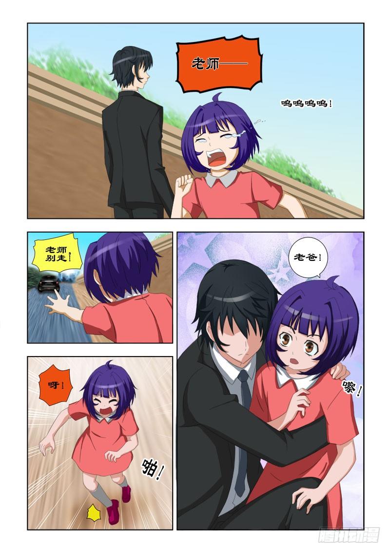 《超能奶爸》59 老师走了 第9页