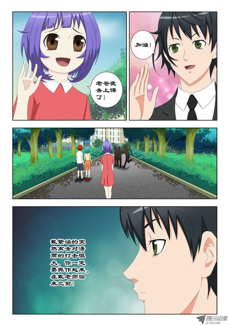 《超能奶爸》63 故人 第2页