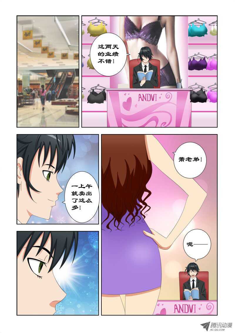 《超能奶爸》63 故人 第4页