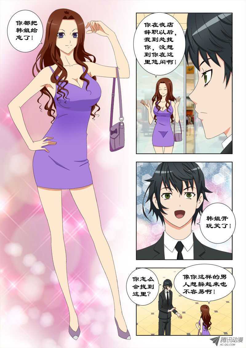 《超能奶爸》63 故人 第5页