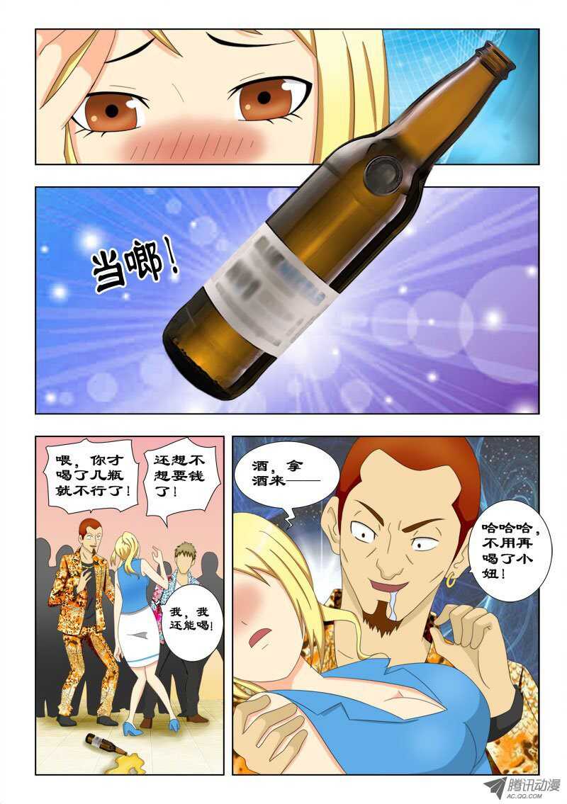 《超能奶爸》64 无赖 第12页